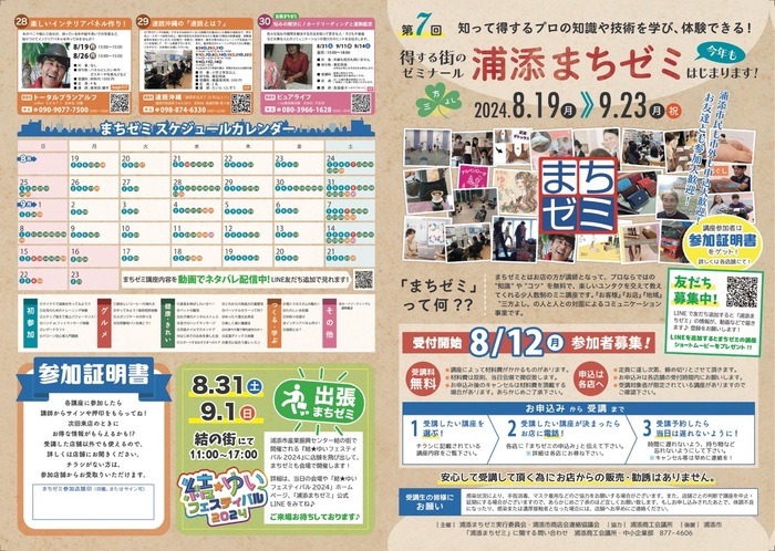第7回浦添まちゼミ　チラシ表面.jpg